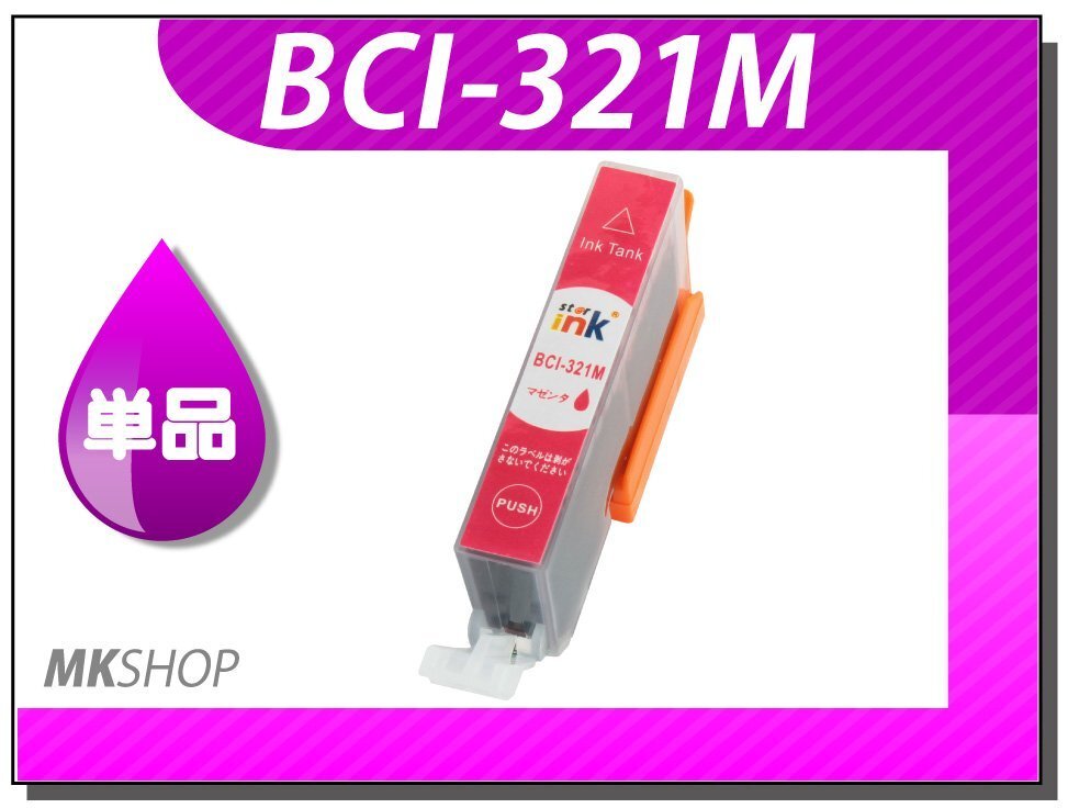 ●送料無料 単品 互換インク BCI-321M マゼンタ ICチップ付拍卖