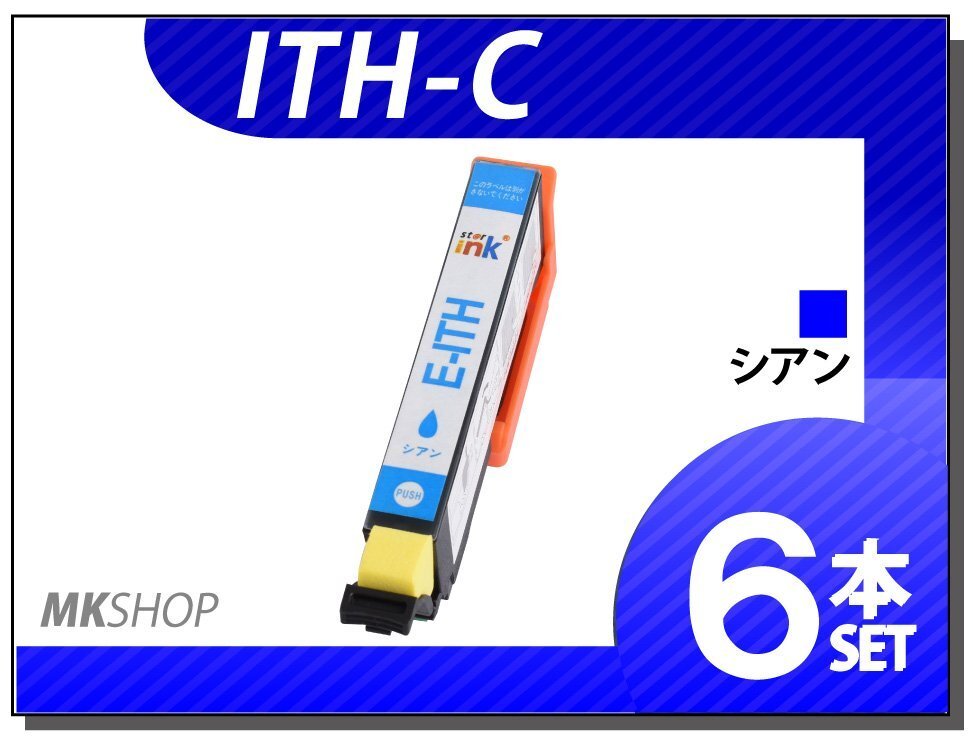 ●送料無料 エプソン用 ICチップ付 互換インクカートリッジ ITH-C シアン【6本セット】拍卖