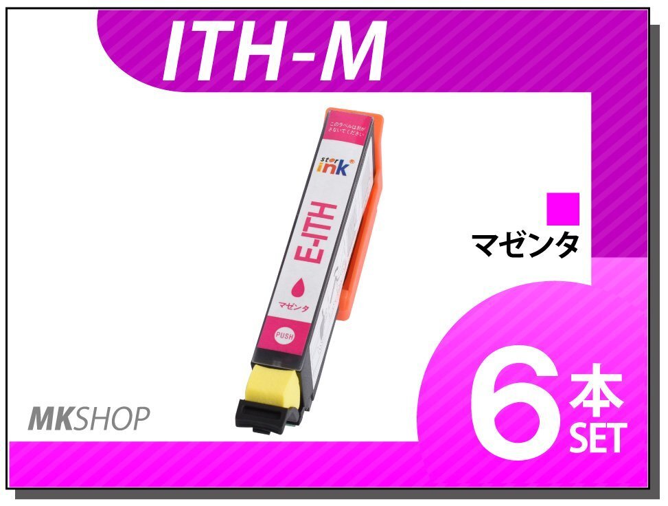 ●送料無料 エプソン用 ICチップ付 互換インクカートリッジ ITH-M マゼンタ【6本セット】拍卖