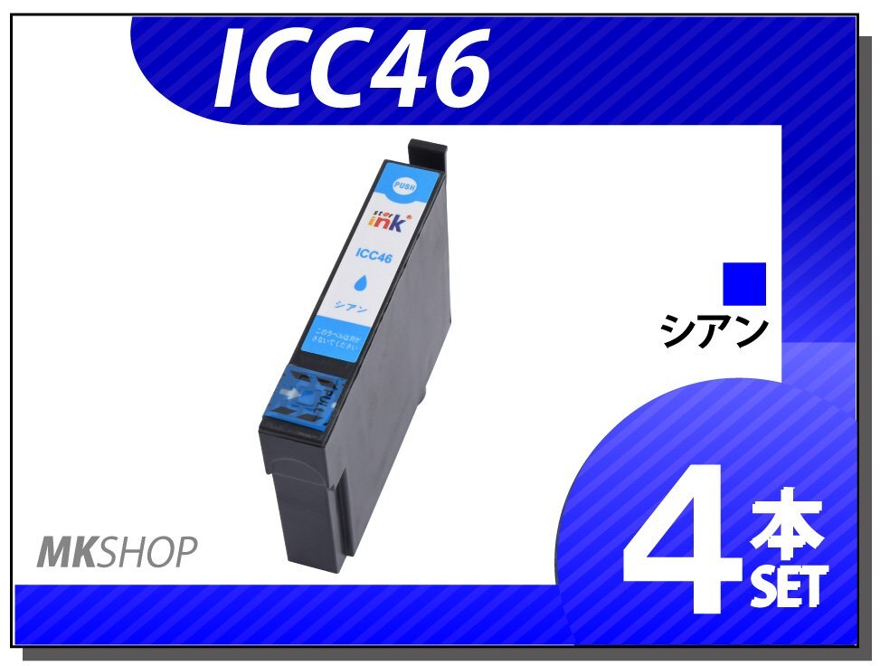 ●送料無料 エプソン用 ICチップ付 互換インク ICC46 【4本セット】拍卖