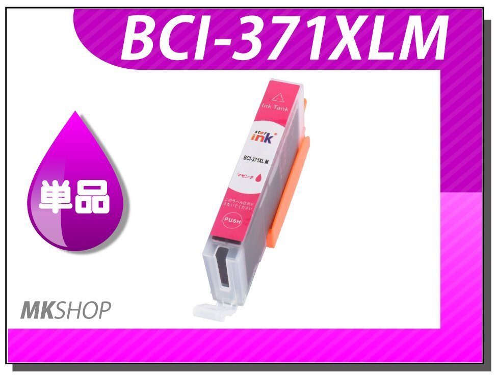 ●送料無料 単品 互換インク BCI-371XLM マゼンタ ICチップ付 MG7730F / MG7730 / MG6930 / MG5730 / TS5030S 用拍卖
