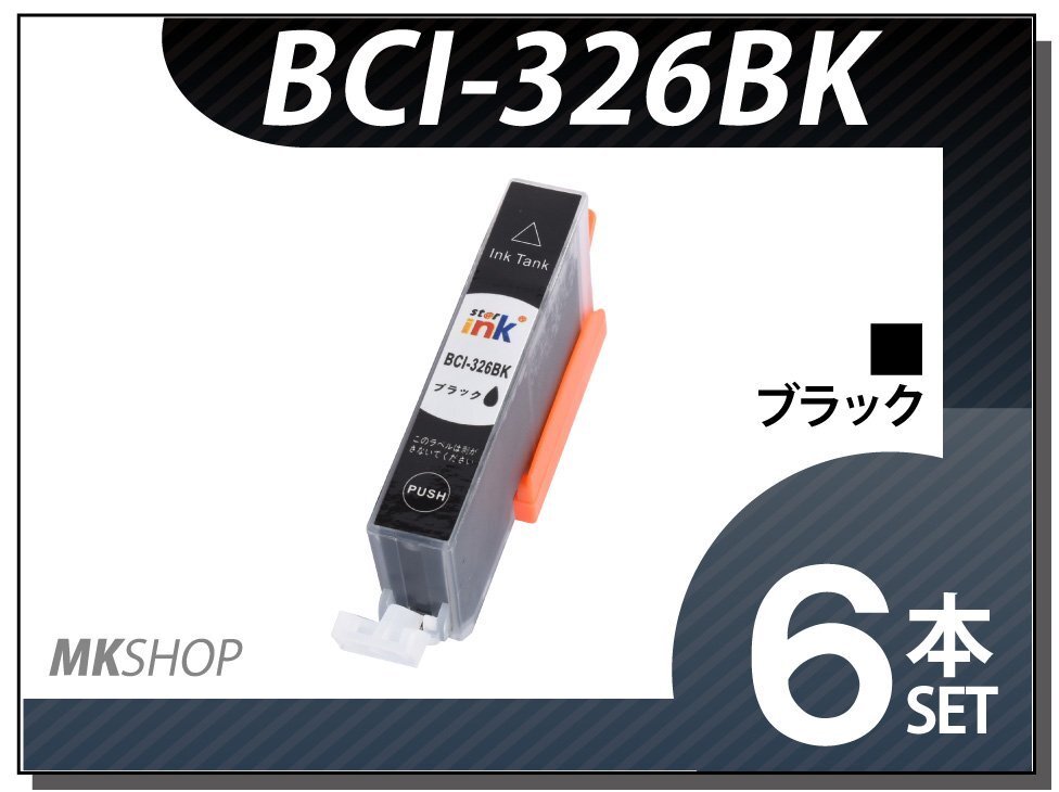 ●送料無料 キャノン用 互換インク BCI-326BK 【6本セット】拍卖
