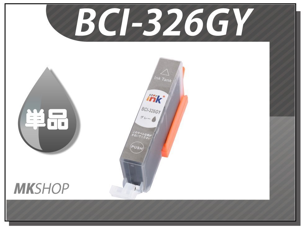 ●送料無料 単品 互換インク BCI-326GY グレー ICチップ付拍卖