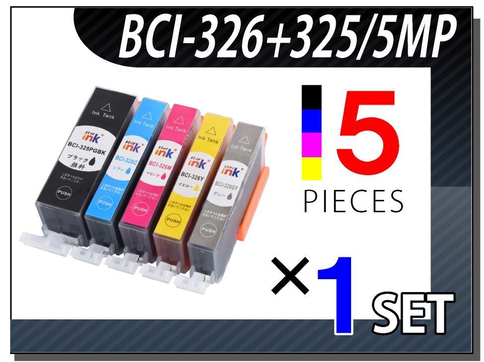 ●送料無料 キャノン用 互換インク BCI-325/326 5色×1セット BCI325PGBK BCI326BK BCI326C BCI326M BCI326Y拍卖