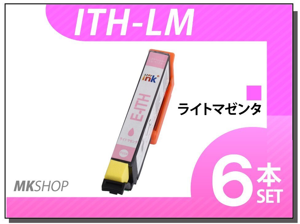 ●送料無料 エプソン用 ICチップ付 互換インクカートリッジ ITH-LM ライトマゼンタ【6本セット】拍卖