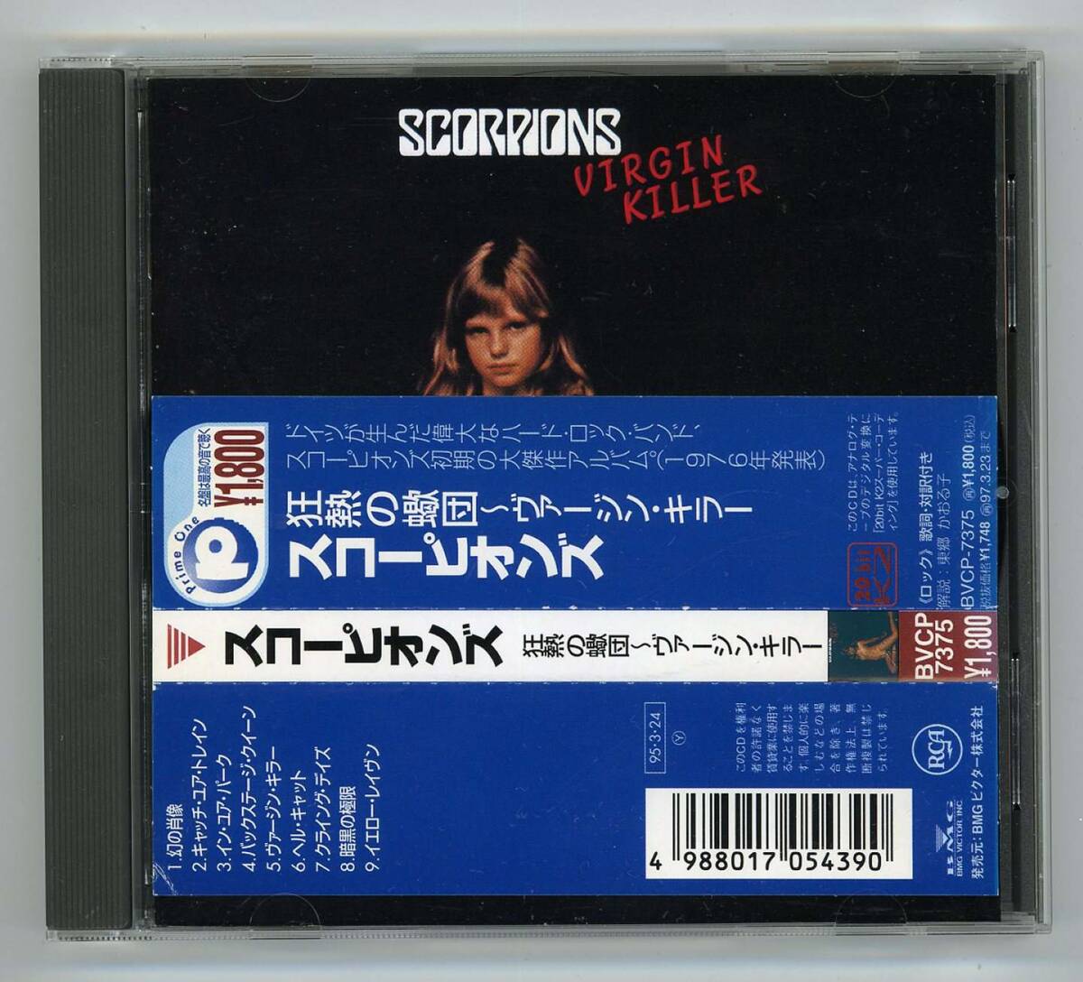 スコーピオンズ SCORPIONS●ヴァージン・キラー(狂熱の蠍団) VIRGIN KILLER【帯付国内盤】拍卖