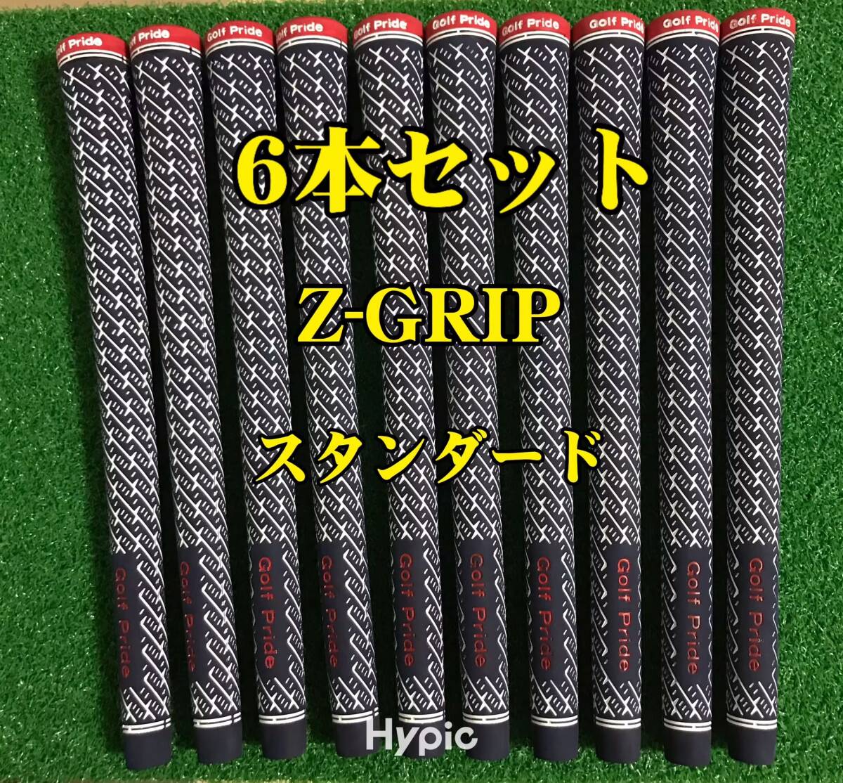 【在庫処分】ゴルフプライド グリップ Z-GRIP スタンダードサイズ 6本セット拍卖