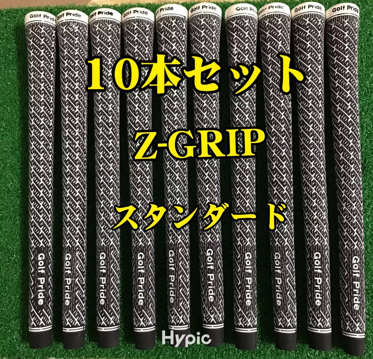 【在庫処分】ゴルフプライド グリップ Z-GRIP スタンダードサイズ 10本セット 拍卖