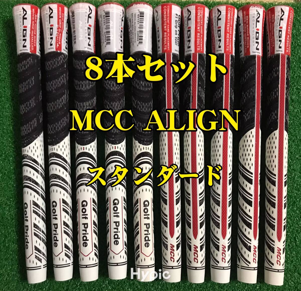 【在庫処分】ゴルフプライド グリップ MCC ALIGN スタンダードサイズ 8本セット アライン拍卖