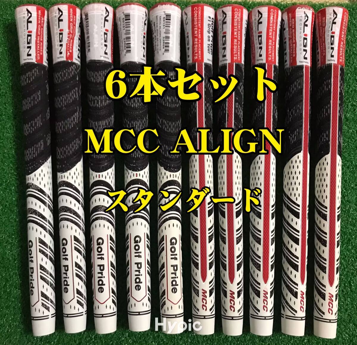 【在庫処分】ゴルフプライド グリップ MCC ALIGN スタンダードサイズ 6本セット アライン拍卖