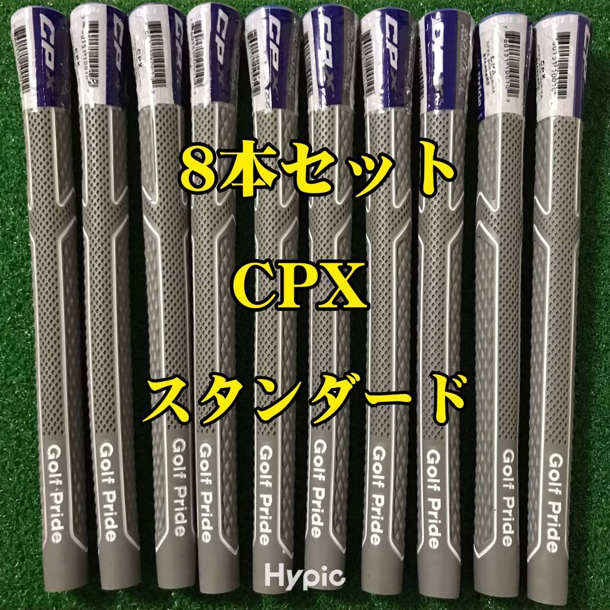 【在庫処分】ゴルフプライド グリップ CPX スタンダードサイズ 8本セット 拍卖