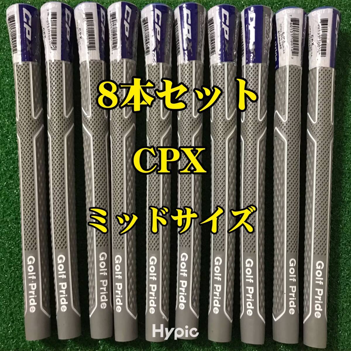 【在庫処分】ゴルフプライド グリップ CPX ミッドサイズ 8本セット 拍卖