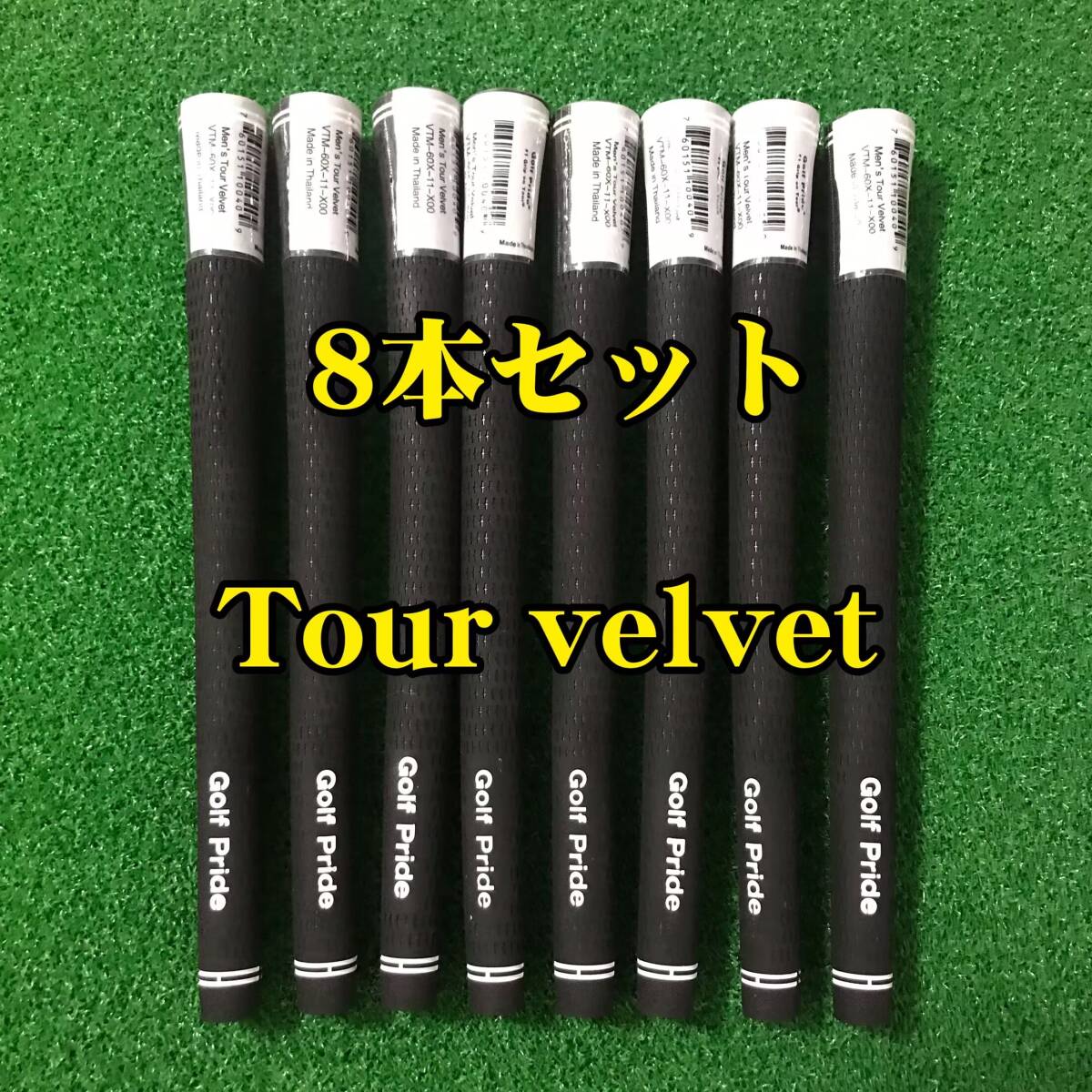【タイムセール】ゴルフプライド グリップ ツアーベルベット スタンダード 8本セット 黒色拍卖