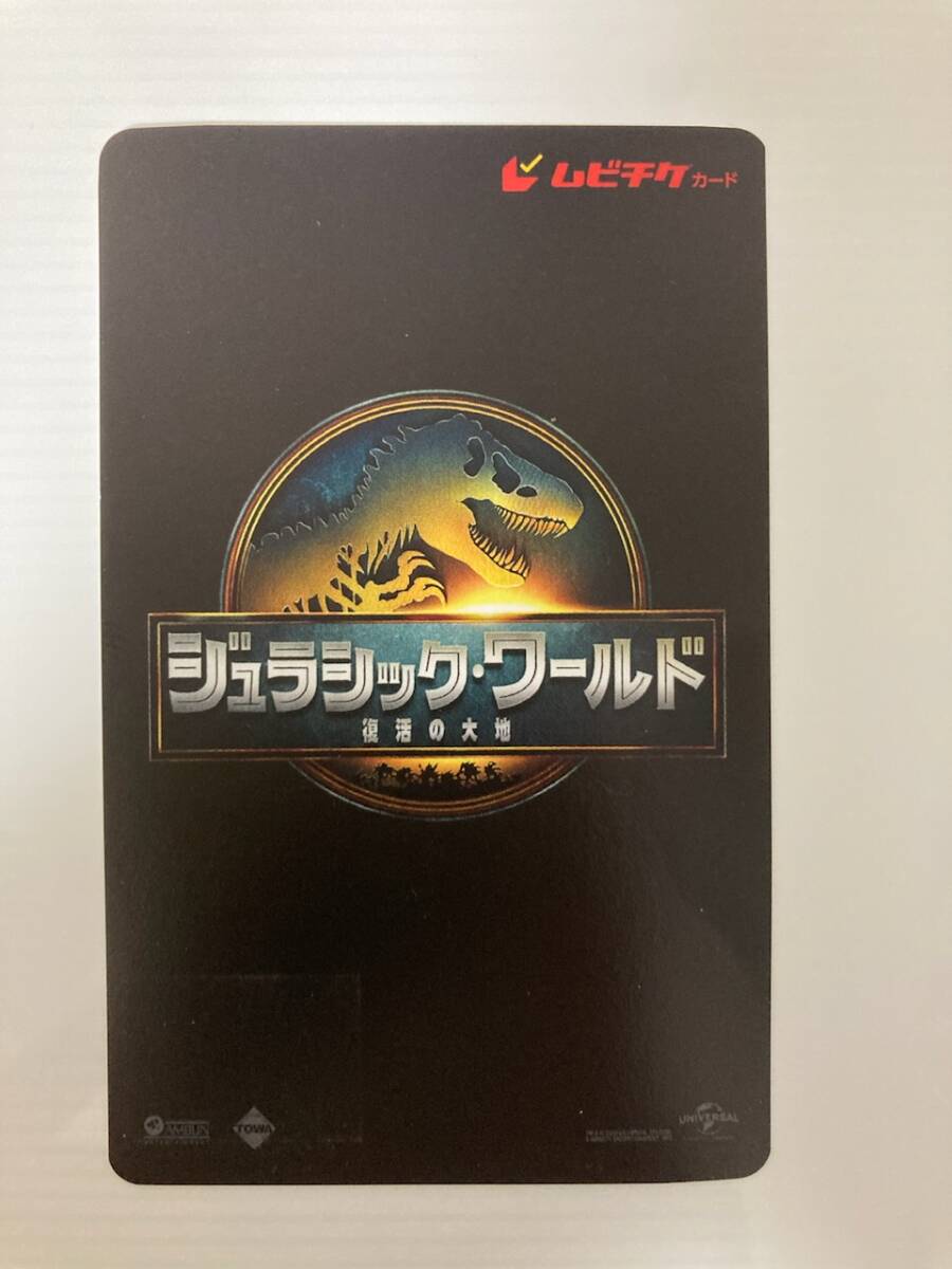 【未使用ムビチケ本体送付】ジュラシックワールド 復活の大地 ムビチケ(ムービーチケット)拍卖