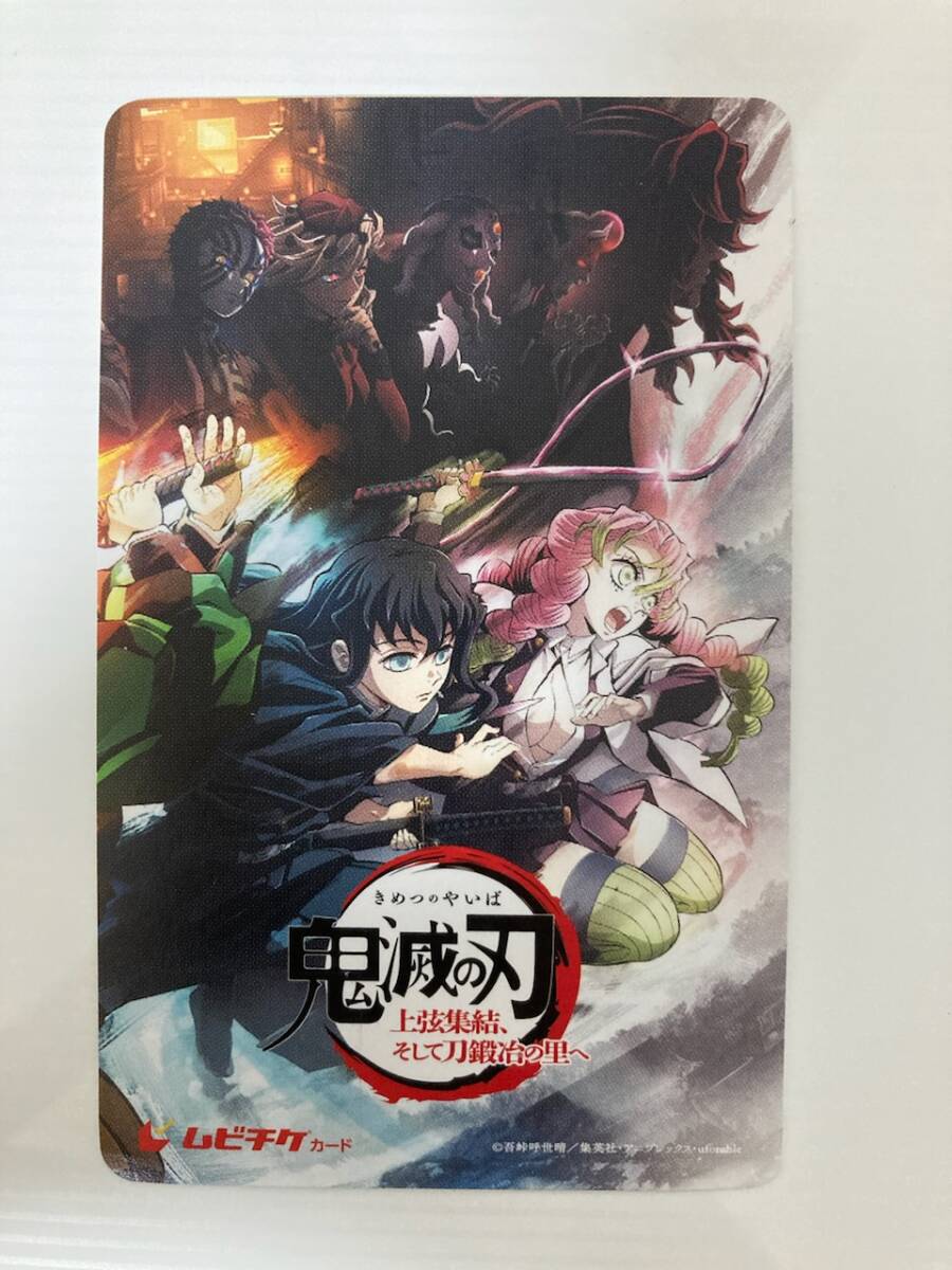 ★使用済み★劇場版 鬼滅の刃 上弦集結、そして刀鍛冶の里へ② ムビチケ(ムービーチケット)拍卖