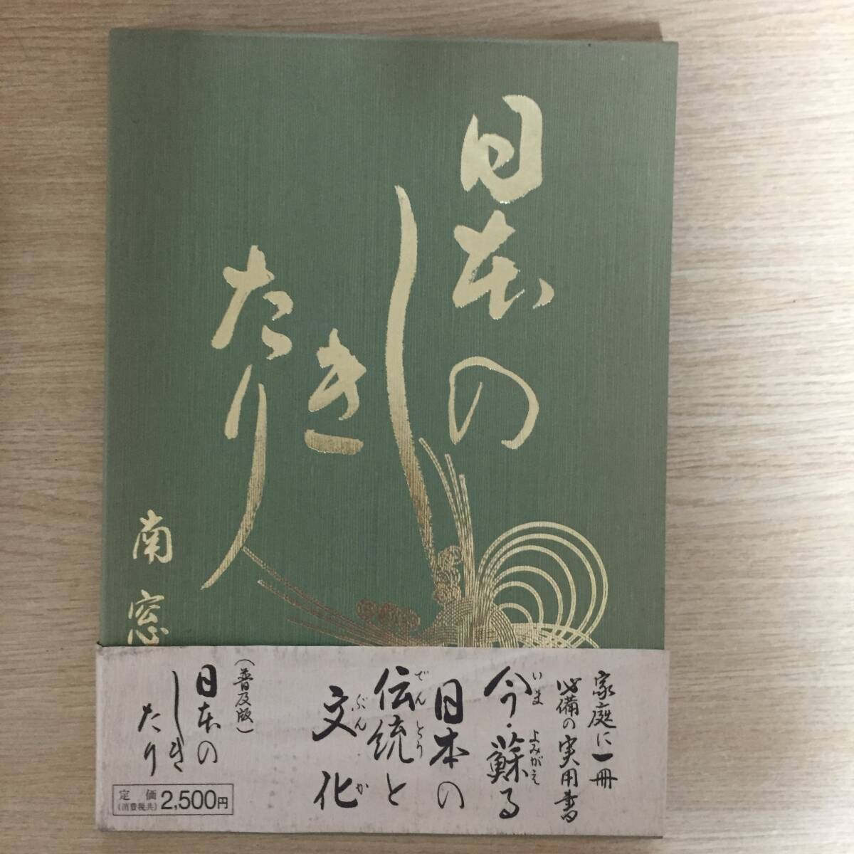 冠婚葬祭表書き特集 日本のしきたり ◆ 松田南窓拍卖
