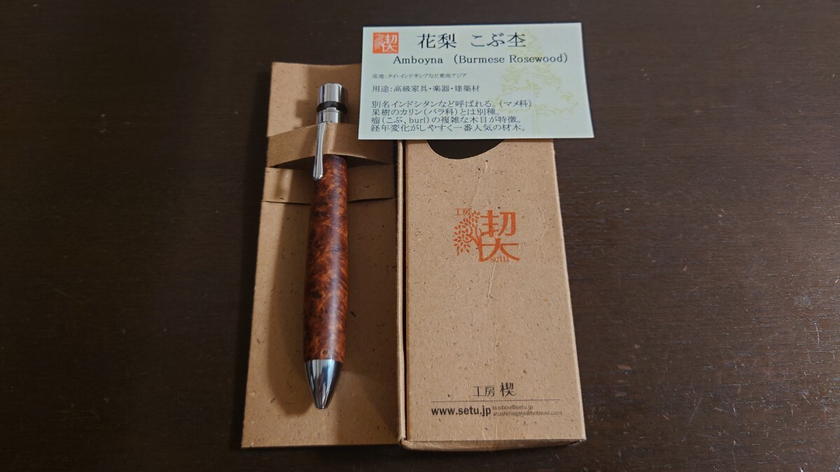 工房 楔 (せつ) 花梨 こぶ杢 グラッソ シャーペン&2色ボールペン 中古品楔 替芯有り拍卖