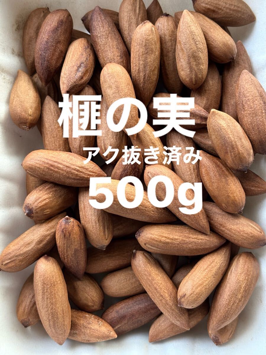 榧の実 500g以上拍卖