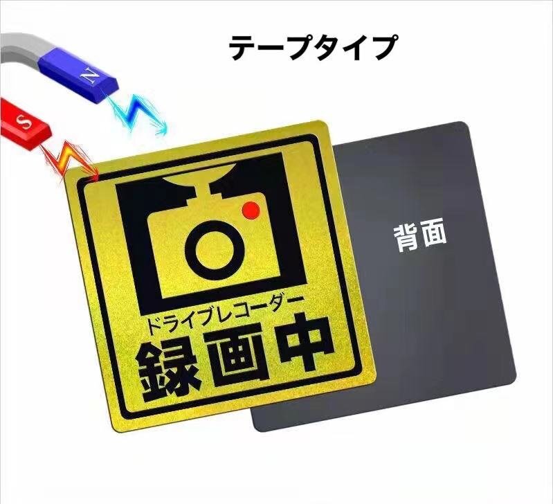 ステッカー ドライブレコーダー 録画中 反射 マグネットテープ発光 粘着強 蛍光拍卖