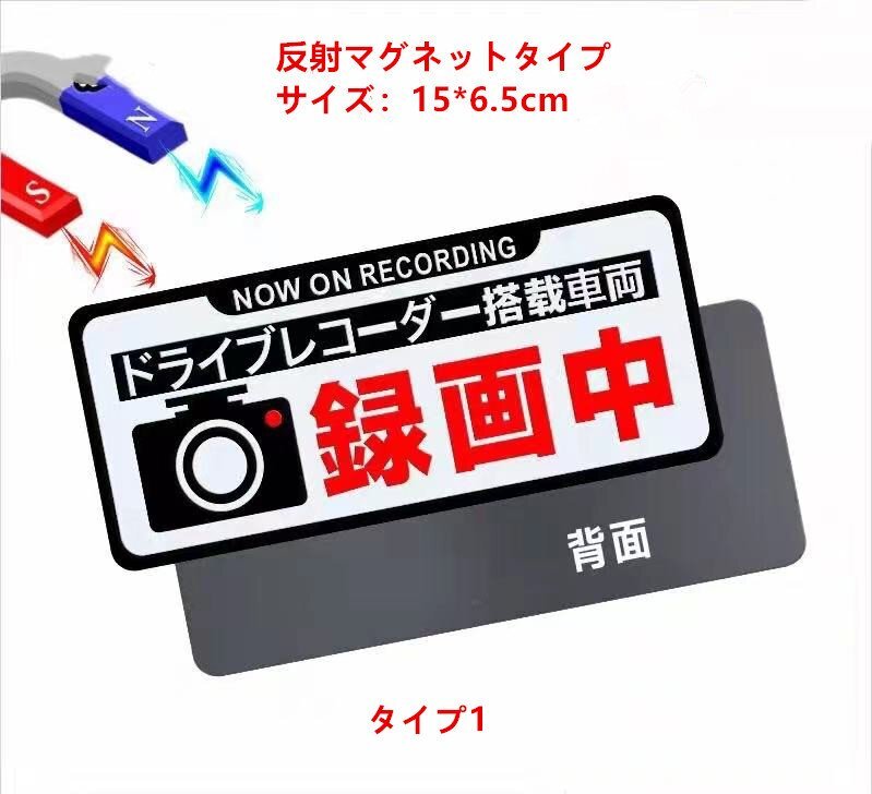 ステッカー ドライブレコーダー 録画中 反射 マグネットテープ発光 粘着強 蛍光拍卖