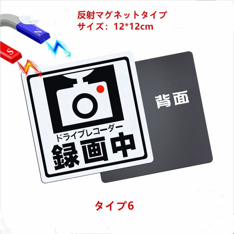 ステッカー ドライブレコーダー 録画中 反射 マグネットテープ発光 粘着強 蛍光 正方形 ホワイト拍卖