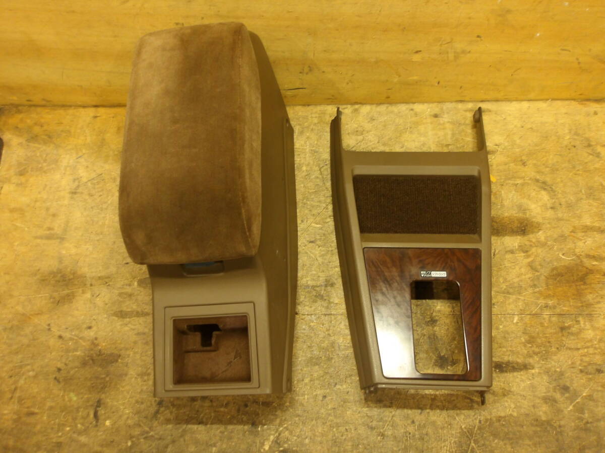 F1-09(7428) セドリック Y31 センターコンソール 日産 純正 グロリア シーマ 小物入れ 肘置き アームレスト シフトパネル 2025/10拍卖