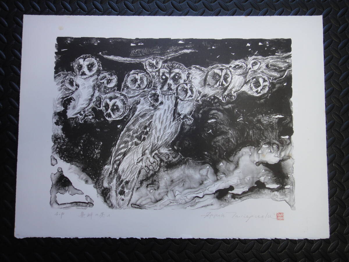 真作★梟 谷口一芳 作 梟神の集い 1/20 AP 版画(リトグラフ)1982年作 落款サイン等があり シートサイズ 約63×46㎝ ふくろう フクロウ★拍卖
