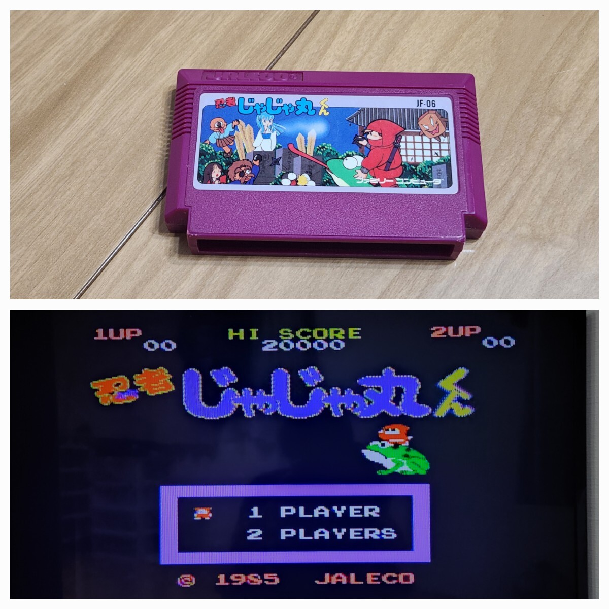 FC中央左② 忍者じゃじゃ丸くん ファミコン拍卖