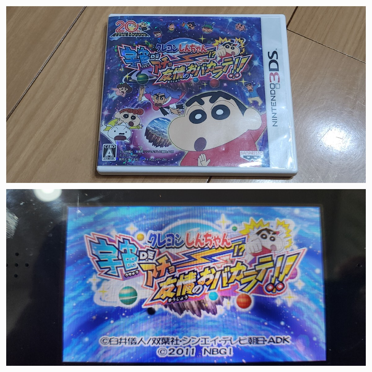 【3DS中③】 クレヨンしんちゃん 宇宙DEアチョー!? 友情のおバカラテ!! 3DS ニンテンドー3DS Nintendo拍卖