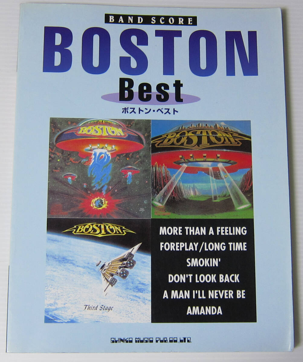 ♪ボストン ベスト BOSTON BEST バンドスコア/楽譜/1995年 シンコー・ミュージック拍卖
