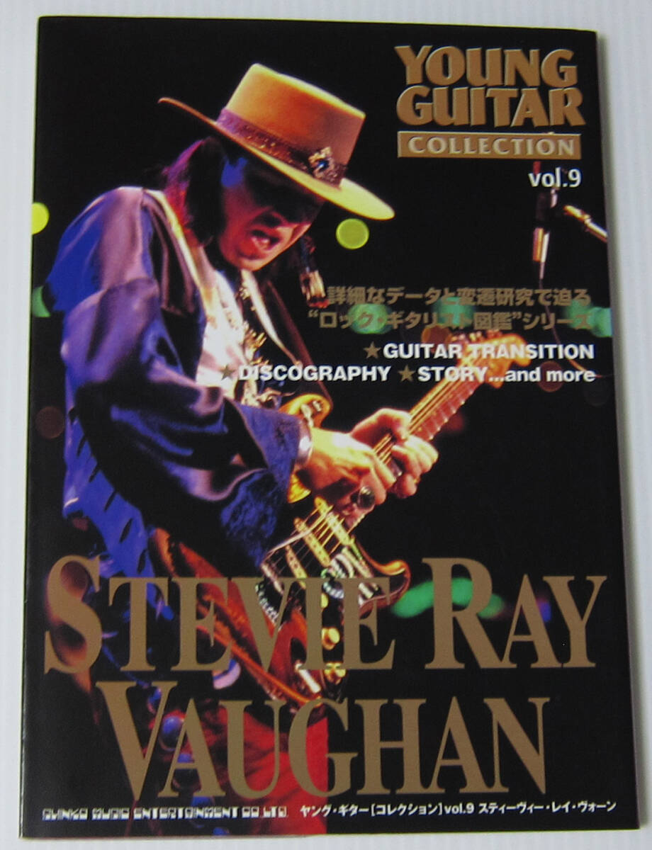 ●スティーヴィー・レイ・ヴォーン STEVIE RAY VAUGHAN/ヤング・ギター コレクション VOL.9 YOUNG GUITAR COLLECTION拍卖