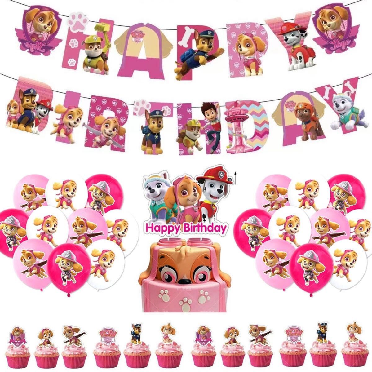 パウパトロール お誕生日セット ガーランド&風船&ケーキトッパー パーティー 飾り 匿名配送 追跡可能拍卖