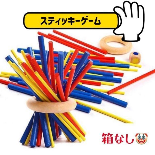箱なし スティッキーゲーム 木製 モンテッソーリ 知育玩具 ボードゲームテーブルゲーム 匿名配送 追跡可能拍卖