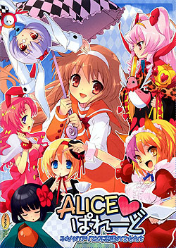 ALICEぱれーど ~ふたりのアリスと不思議な乙女たち~ 初回限定版: ユニゾンシフト:ブロッサム拍卖