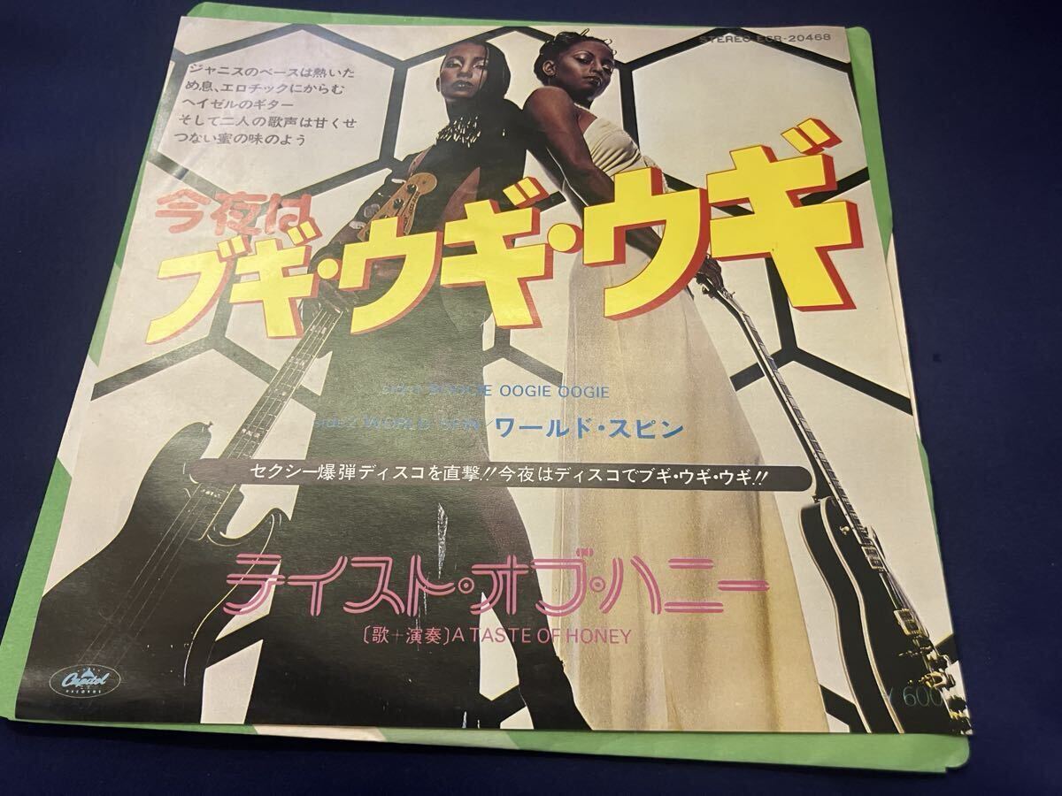 A Taste Of Honey★中古7’シングル国内盤「テイスト・オブ・ハニー~今夜はブギ・ウギ・ウギ」拍卖