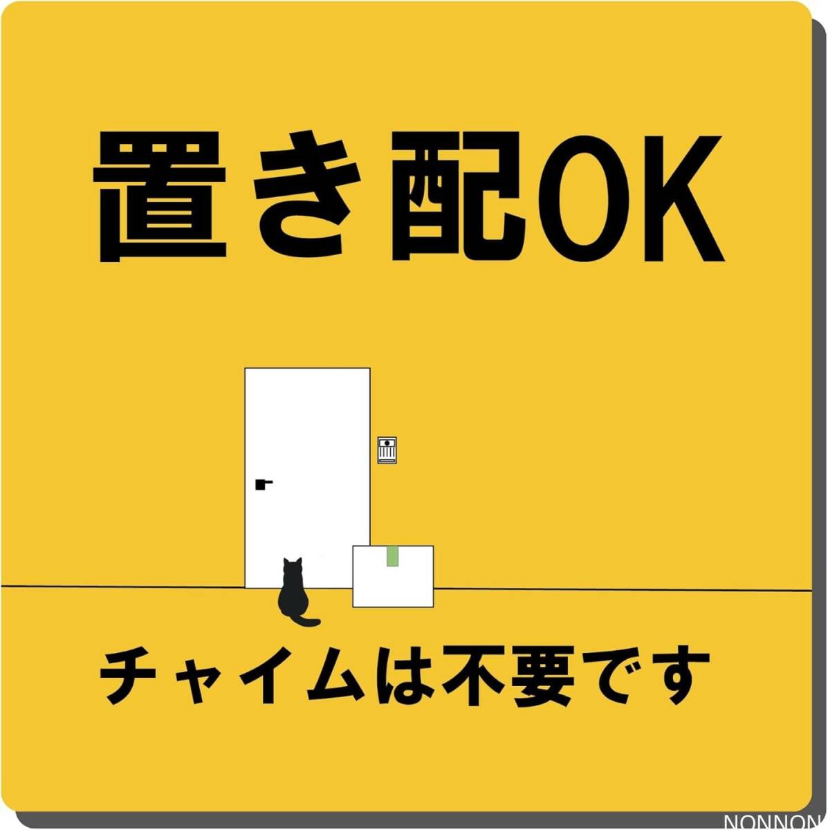 置き配 マグネット 玄関 置き配OK 猫 留守 宅配 取り外し可能 UVカット 不在の時に置き配 貼りっぱなし 郵便 配達物 不在拍卖