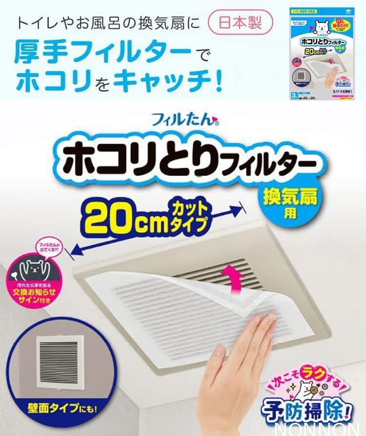 【セット】 東洋アルミ ホコリとりフィルター 換気扇用 20cm 3枚 【X2個】felvita 使用開始日確認シール付拍卖