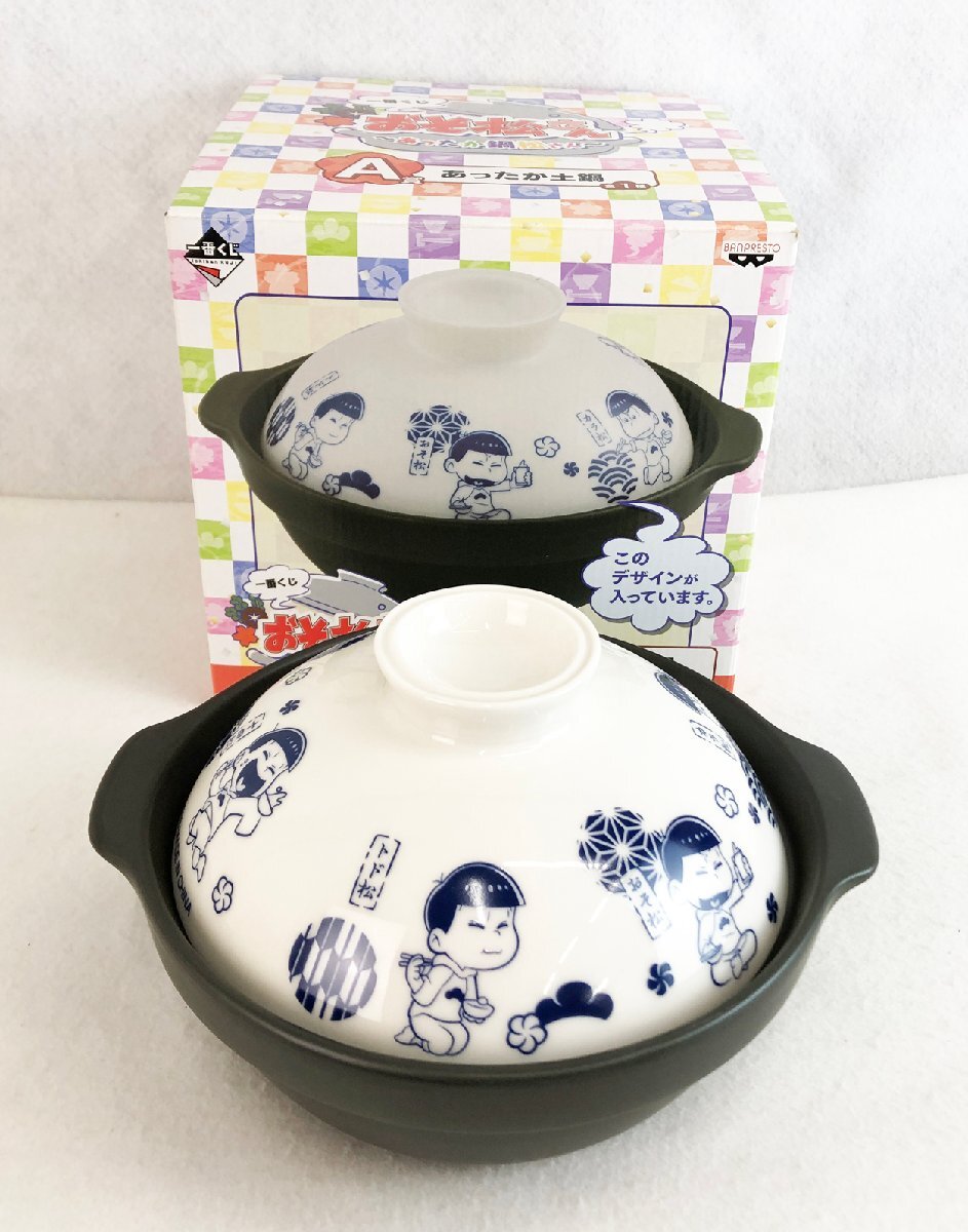 ☆未使用品☆一番くじ おそ松さん あったか鍋松さん A賞 あったか土鍋 バンプレスト拍卖