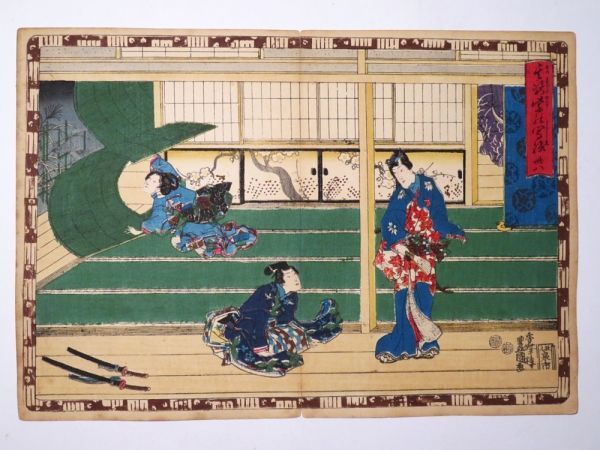 【12095】明治期 木版画/浮世絵 豊國 人物図(初品・買取品)拍卖