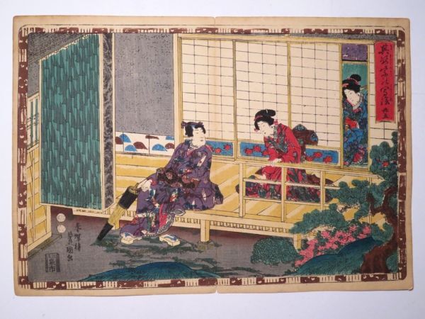 【12097】明治期 木版画/浮世絵 豊國 人物図(初品・買取品)拍卖