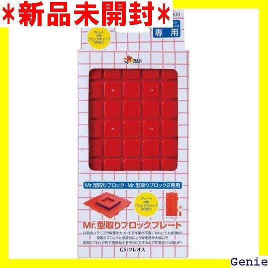 GSIクレオス VANCE Mr.型取りブロックプレート シリコーン用型枠材 ホビー用工具 VM007 5拍卖