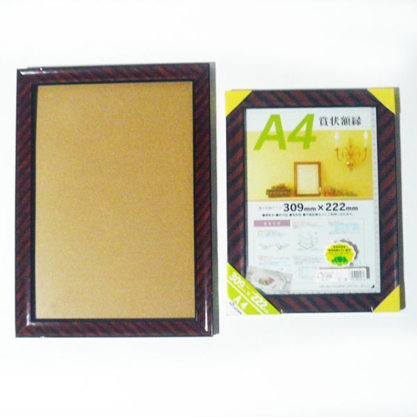 額縁 賞状 2点セット 模様拍卖