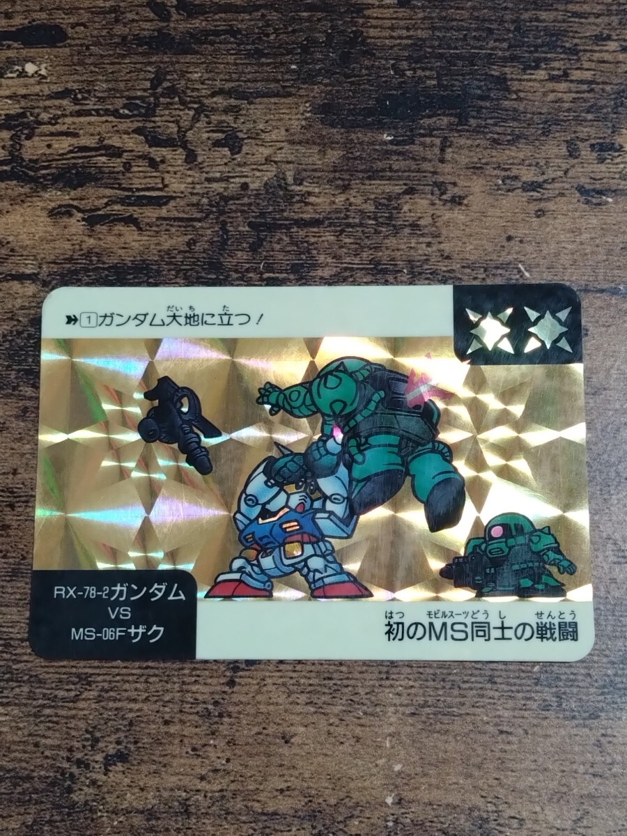 SDガンダム カードダス No.1 ガンダムVSザク拍卖