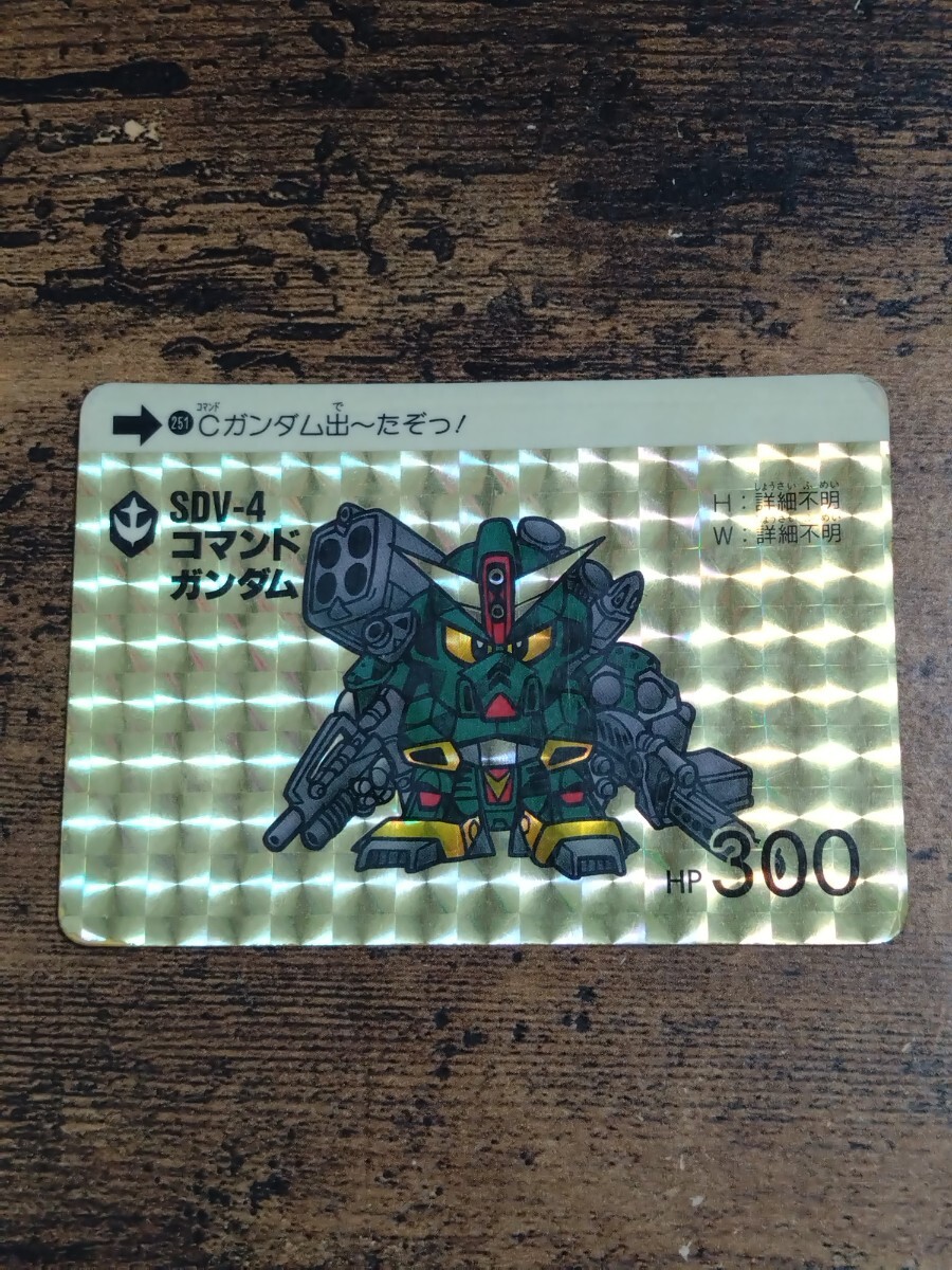 SDガンダム カードダス No.251 コマンドガンダム拍卖
