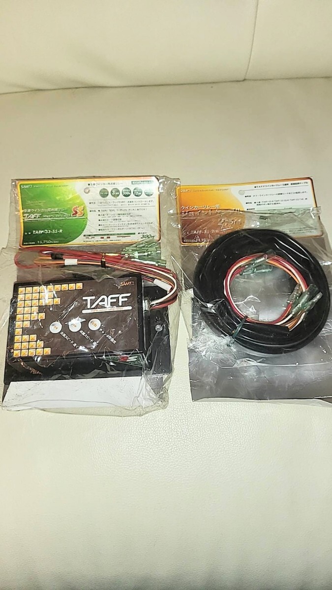 未使用 3連ウインカー用点滅リレーSS ジョイントケーブルセット デコトラ レトロ拍卖
