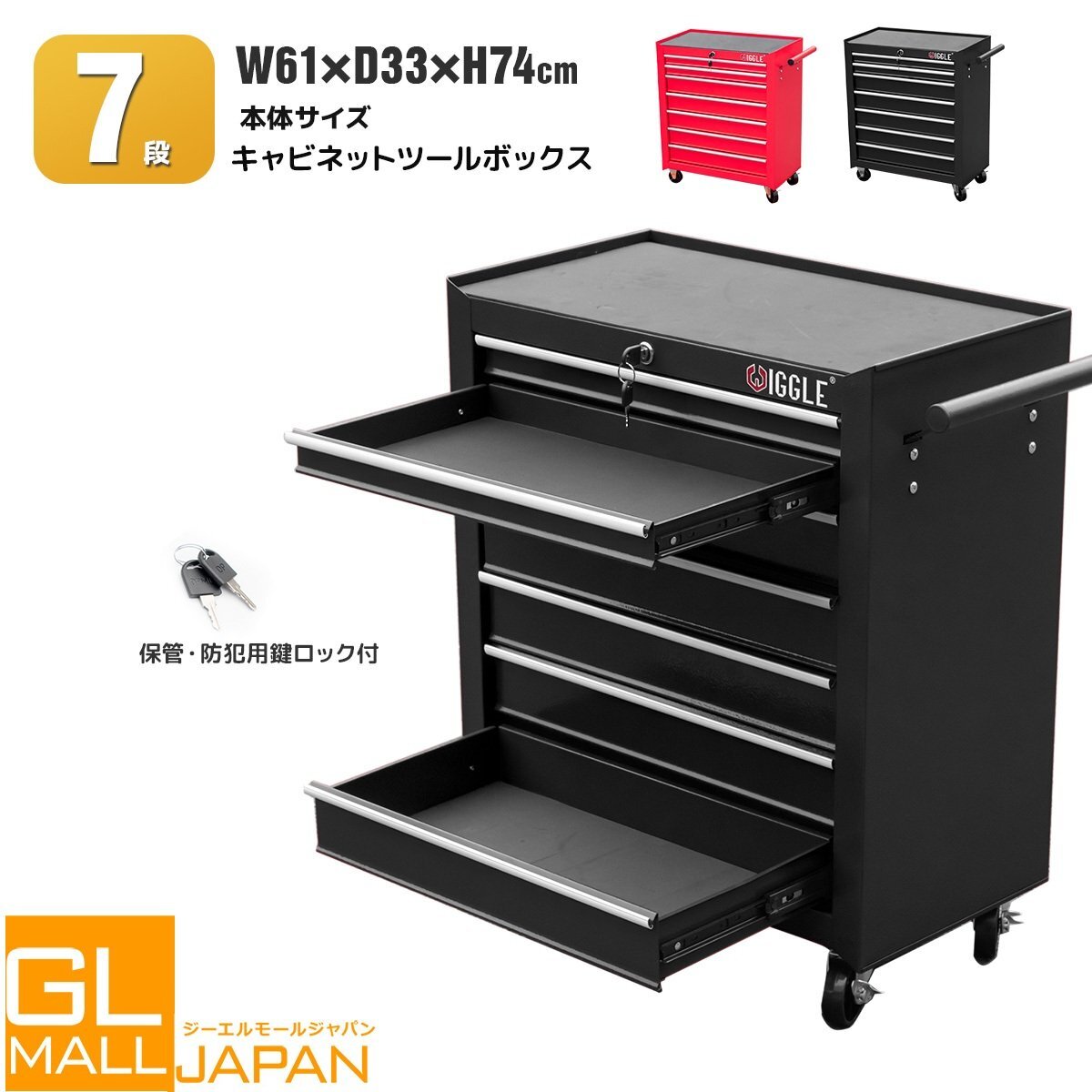 送料無料 ツールボックス ローラー 工具箱 7段 ロック鍵付き 引き出し ツールキャビネット 収納 ストッパー付きキャスター ■色選択拍卖