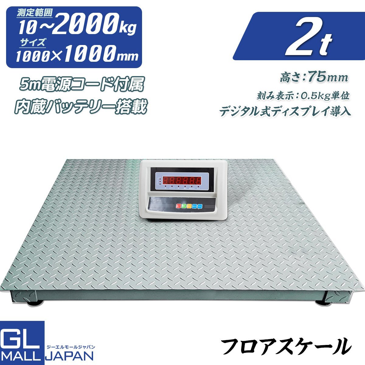 【パレットチャーター便】フロアスケール 2t デジタル式 1000mm バッテリー内蔵 充電式 電子秤 デジタル台はかり 計量器 台秤拍卖