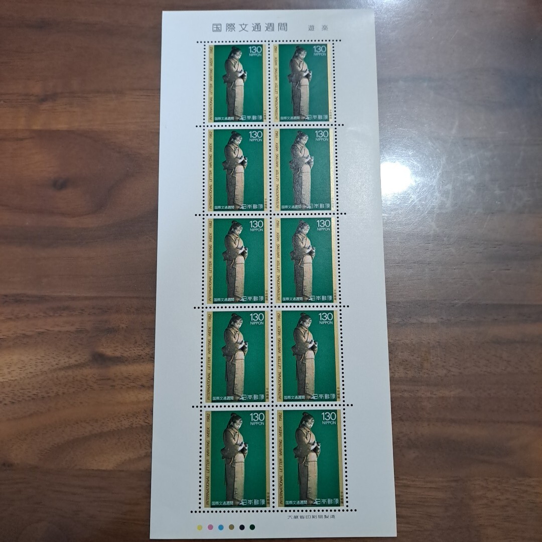 国際文通週間◆遊楽 切手シート1982 記念切手 コレクション拍卖