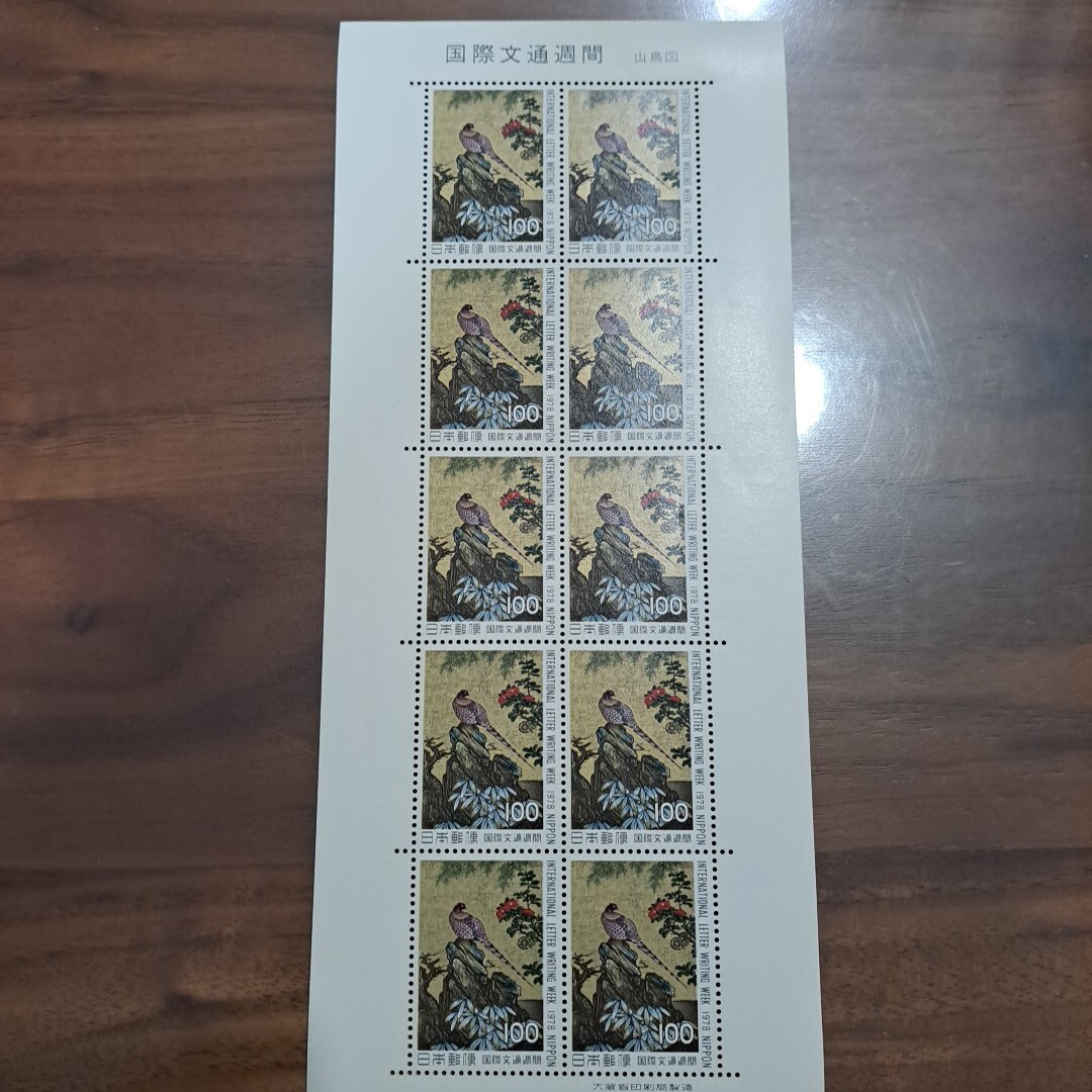 国際文通週間◆山鳥図 1978 切手シート記念切手 コレクション拍卖