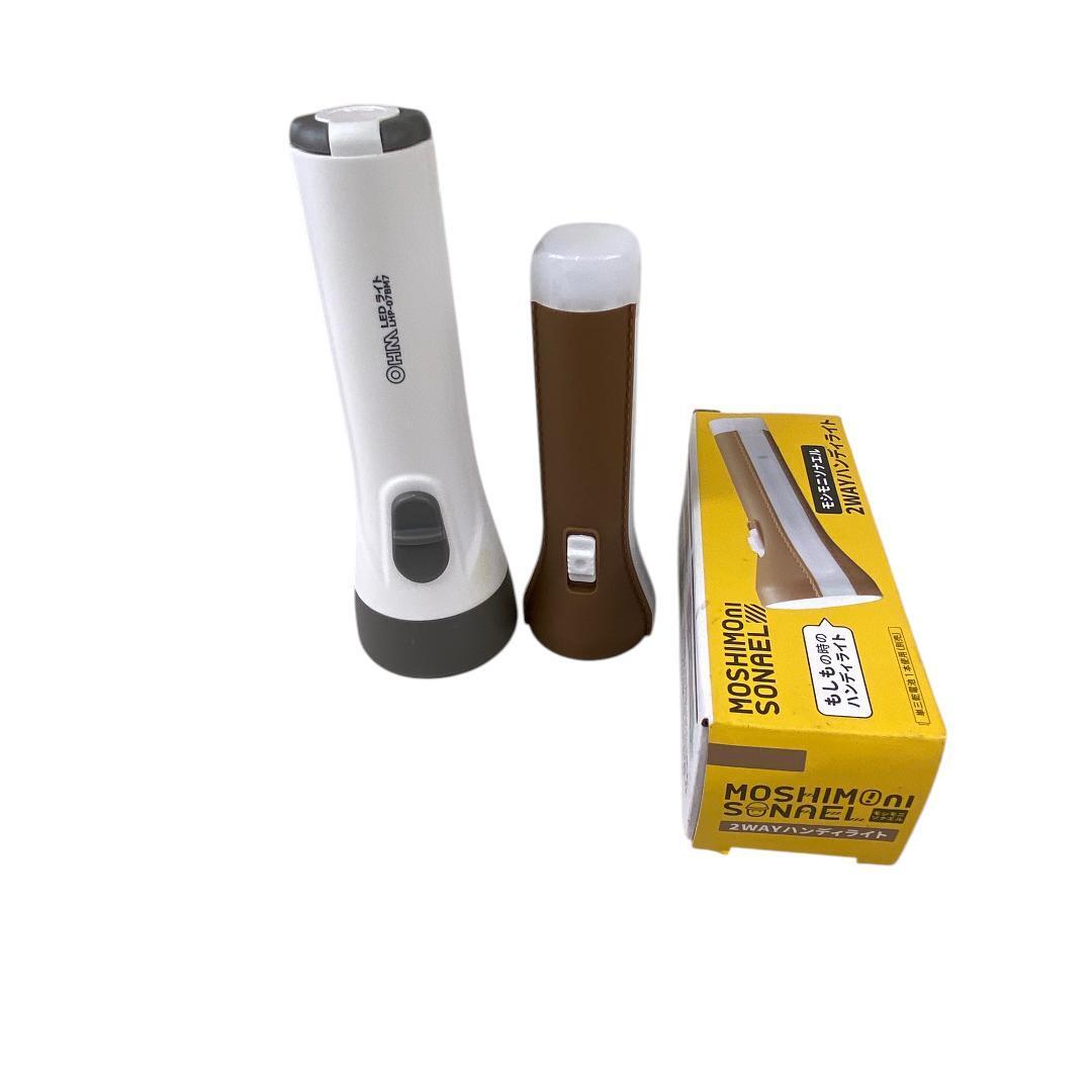 モシモニソナエル 2WAYハンディライト LEDライト セット cc727拍卖
